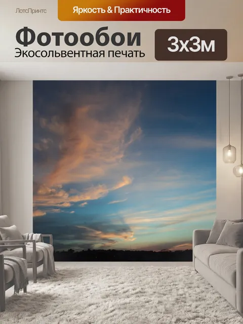 Фотообои Небо
