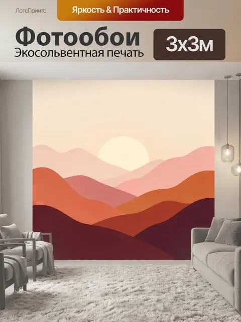 Фотообои Абстрактный закат в холмах