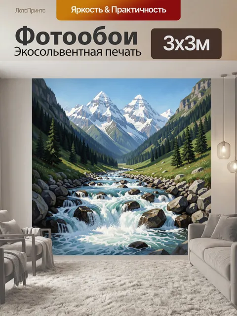 300 × 300 см · Экосольвентная печать