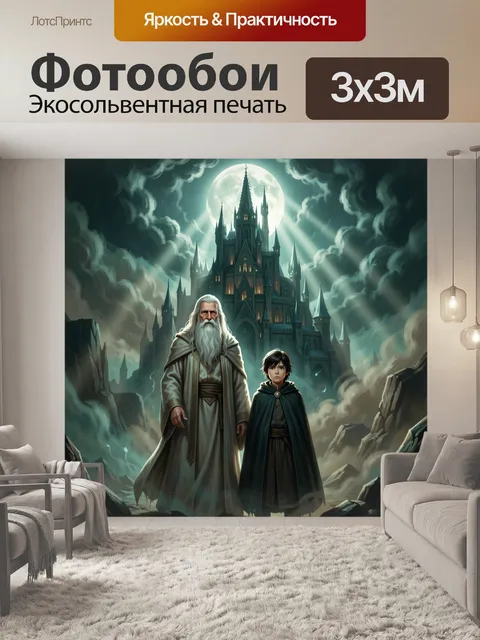 Фотообои Волшебный замок и маги ночью