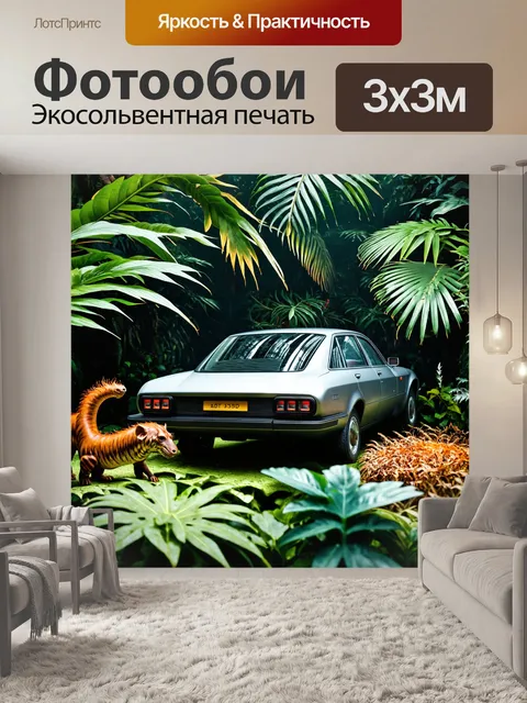 Фотообои машина в стиле ретрофутуризм