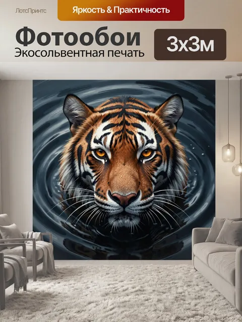 Фотообои Тигр в темной воде