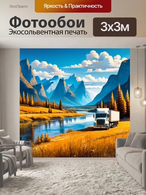 Фотообои грузовик, водитель которого проводит время на природе у реки с пейзажем, полным гор и воды, создавая чувство…