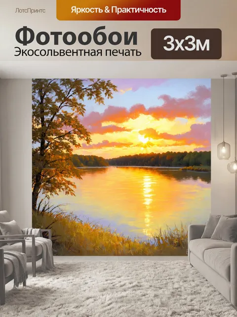 Фотообои сцена у озера при закате, изображённая в технике пастельной живописи с использованием теплых оттенков
