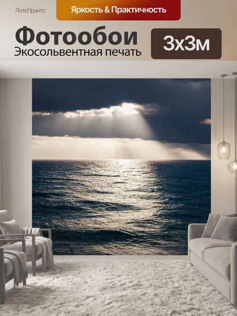 Фотообои море в стиле викторианский: небо, завуалированное облаками, с лучами света, пробивающимися через них