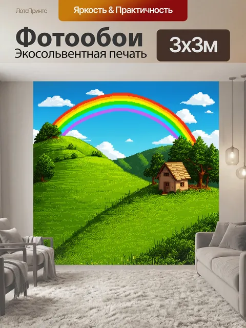 Фотообои природа в стиле двухмерная иллюстрация