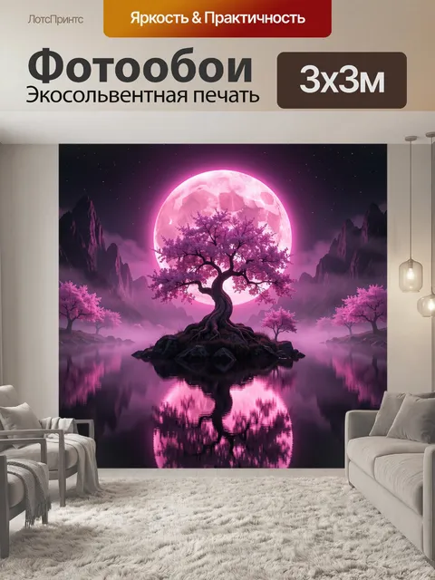 Фотообои Светящееся дерево под розовой луной