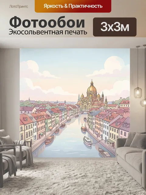Фотообои Старинный город с куполом