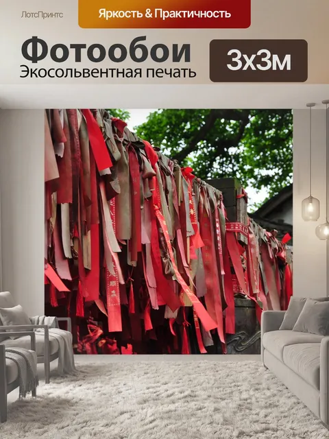 Фотообои Благословение