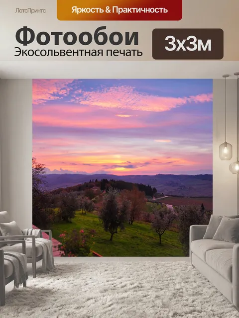 Фотообои Пейзаж