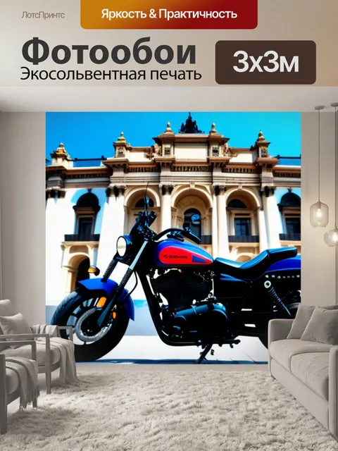 Фотообои мотоцикл на фоне исторической архитектуры города