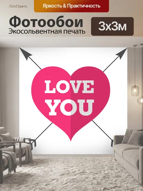 Фотообои Сердце