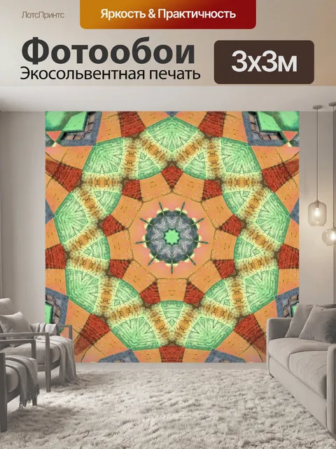 Фотообои Фон картины калейдоскопа