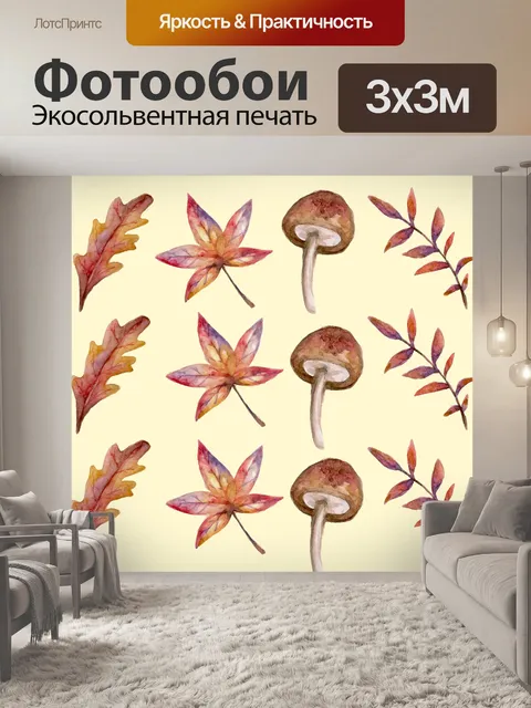 Фотообои Осень