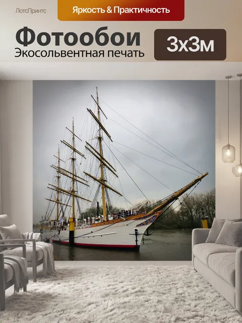 Фотообои Судно