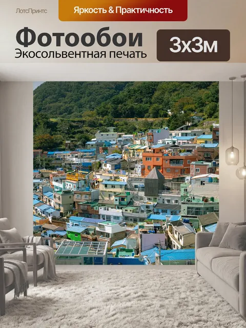 Фотообои Пусан