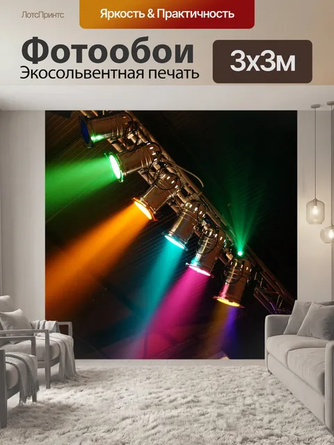 Фотообои Свет