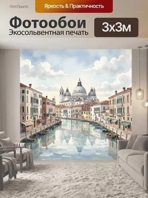 Фотообои Венецианский канал с куполами