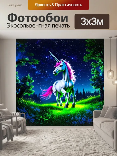 Фотообои представьте единорога, который выходит из леса в ночное небо, полное звезд
