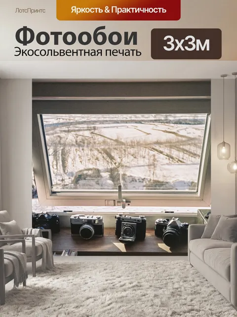 Фотообои Окно
