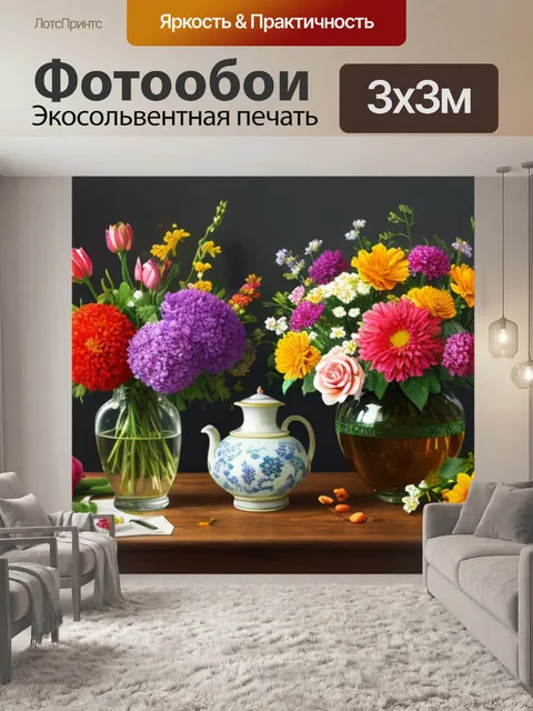 Фотообои натюрморт с цветы в вазе