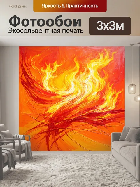 Фотообои оранжевый цвет, в которых динамичные линии и формы создают представление о танце пламени
