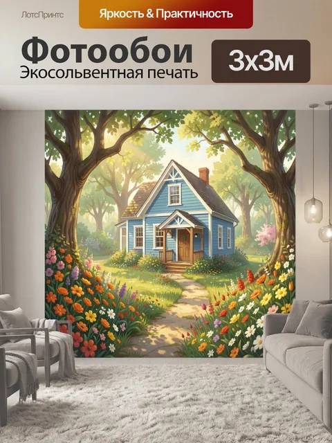 Фотообои Сказочный домик в цветущем саду