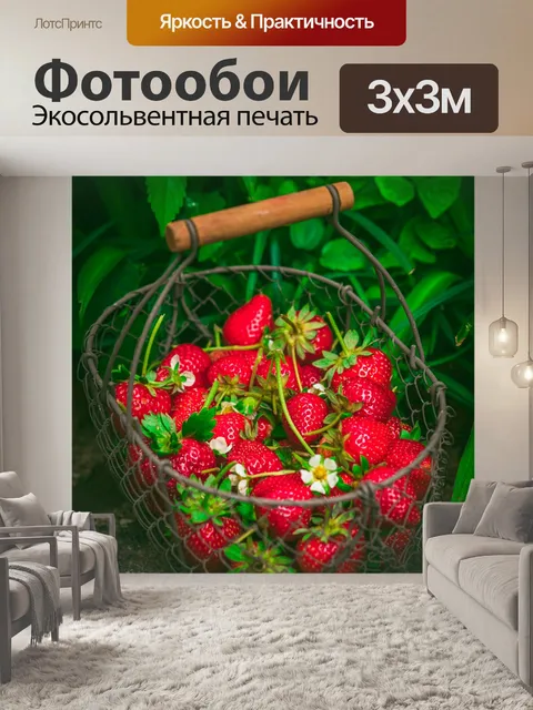 Фотообои Клубника