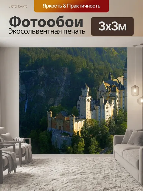 Фотообои Замок