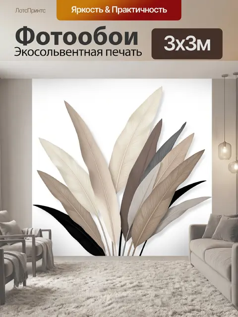 Фотообои Элегантные декоративные перья