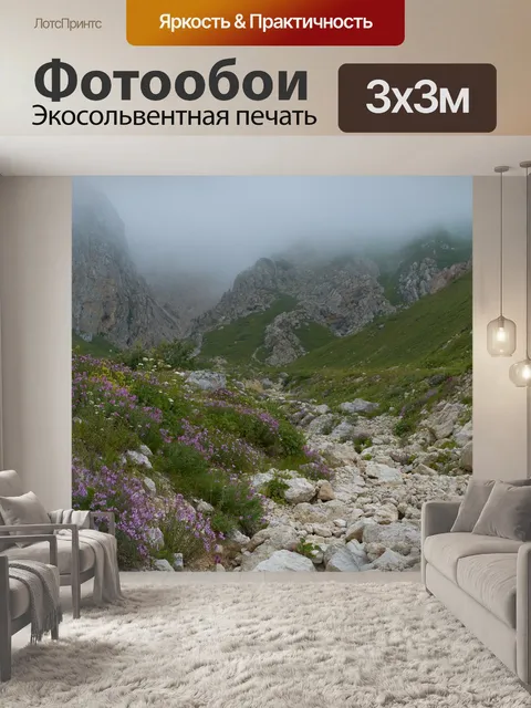 Фотообои Кавказ