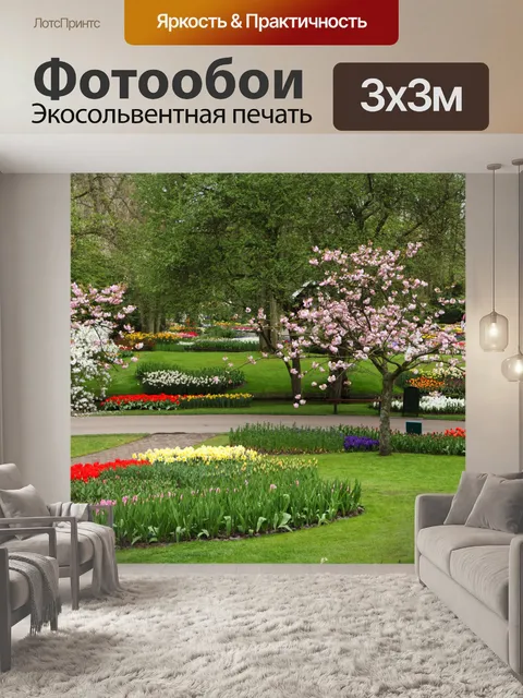 Фотообои Декоративный сад