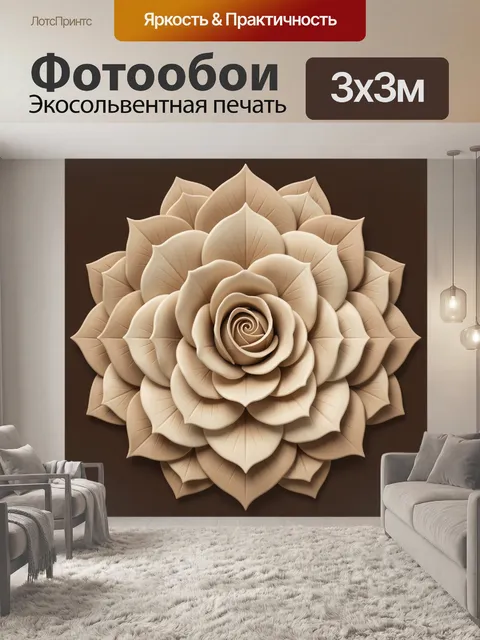 Фотообои Кремовая роза в объемном цветке