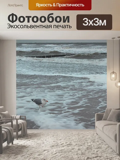 Фотообои Море
