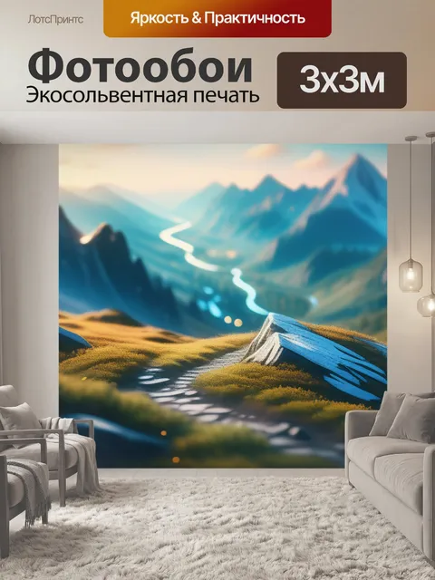 Фотообои пейзаж с горы рисунок легкий