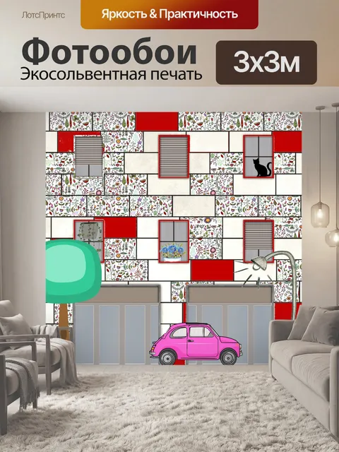 Фотообои Многоквартирный дом Цифровое искусство