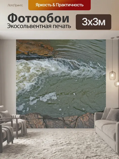 Фотообои пенная вода в потоке
