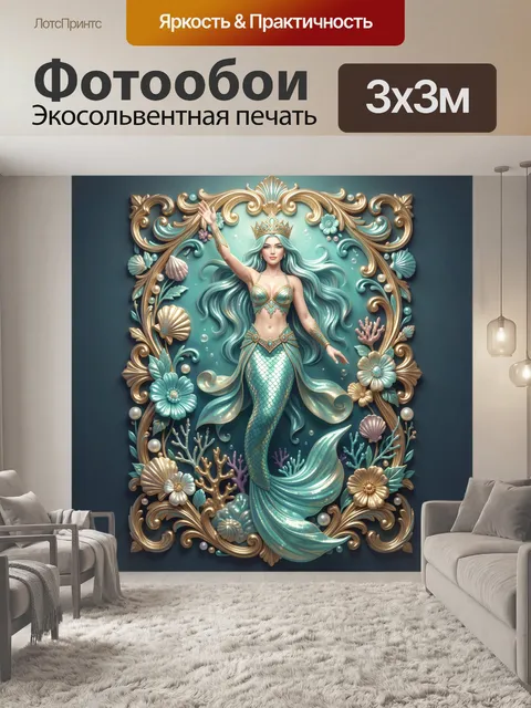 Фотообои Морская дева в золотой рамке