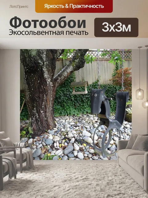 Фотообои Задний двор с качелями
