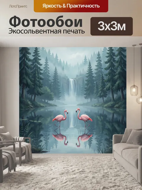 Фотообои Фламинго у водопада в лесу