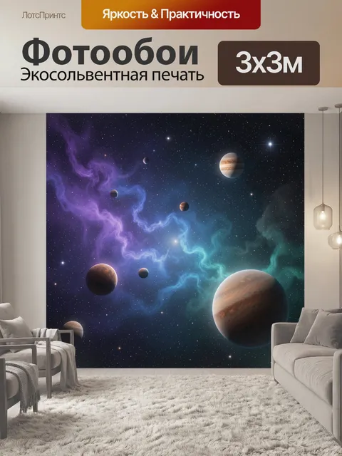 Фотообои Космический пейзаж с планетами