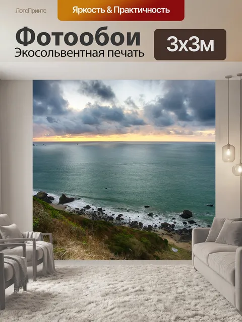 Фотообои Закат на побережье Тихого океана