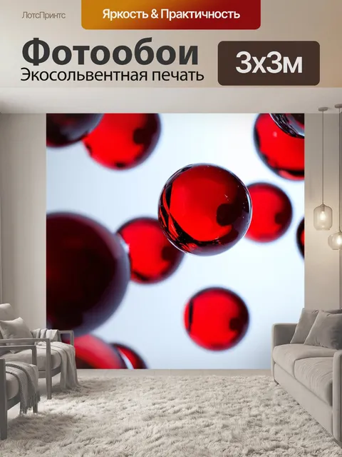 Фотообои красные стеклянные шары, скачущие по светлому фонду, создающие игру света и тени