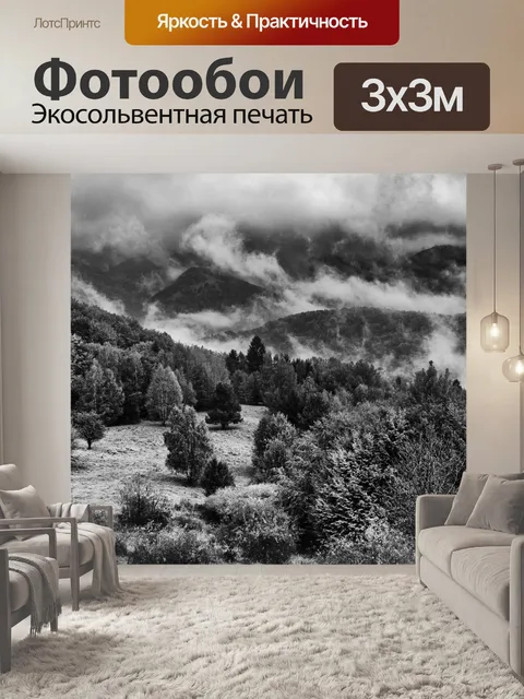 Фотообои Туманные горы