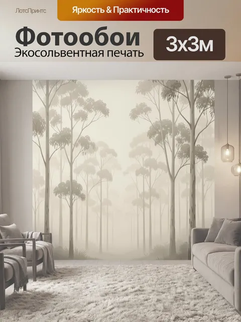 Фотообои Туманный лес с эвкалиптами