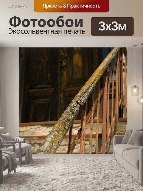 Фотообои Старый дом