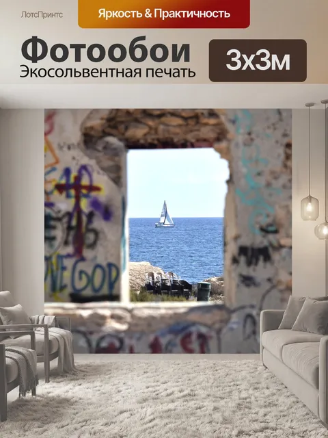 Фотообои Парусная яхта