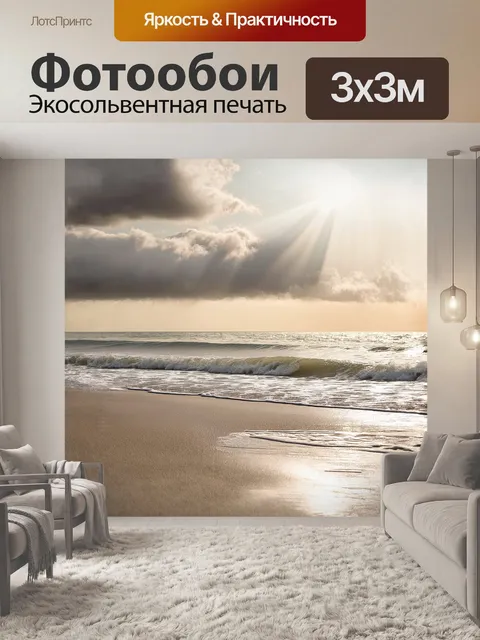 Фотообои утренний туман мягко окутывает пляж, когда волны плавно накрывают берег, создавая лёгкие брызги
