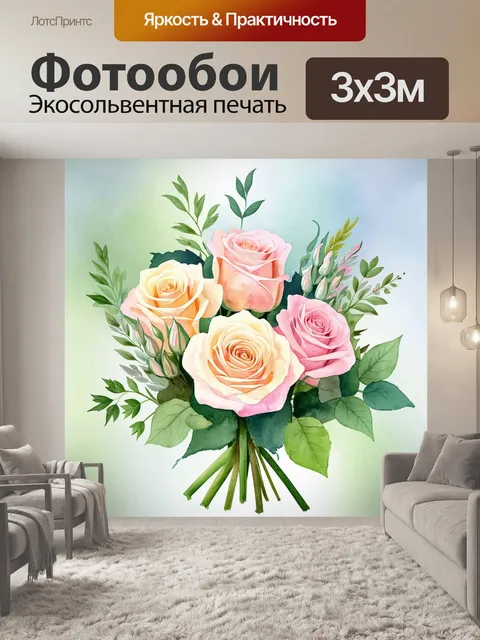 Фотообои Нежный акварельный букет роз пастельных оттенков, с мягкими переливами цветов и зелени