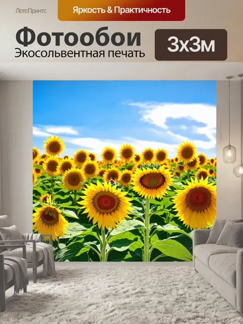 Фотообои весна: поле подсолнухов
